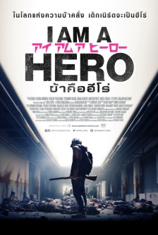 I Am a Hero