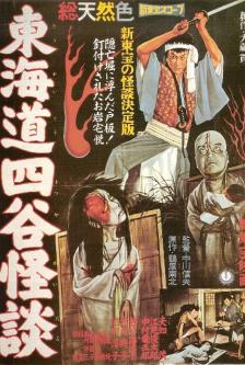 The Ghost of Yotsuya